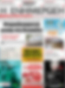 Πρωτοσέλιδο Η Ενημέρωση