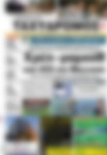 Πρωτοσέλιδο Ταχυδρόμος