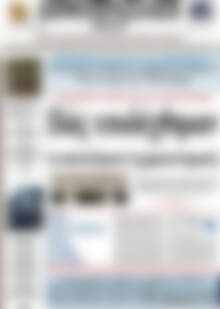 Πρωτοσέλιδο Δημοπρασιακή Αθηνών