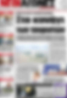 Πρωτοσέλιδο Νέοι Αγώνες