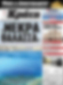 Πρωτοσέλιδο Νέα Κρήτη