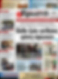 Πρωτοσέλιδο Πρωινή Ηλείας