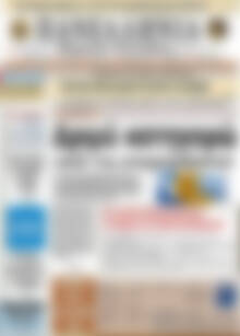 Πρωτοσέλιδο Πανελλήνια Β. Ελλάδος