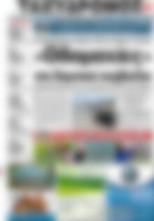 Πρωτοσέλιδο Ταχυδρόμος