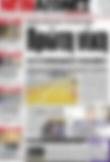 Πρωτοσέλιδο Νέοι Αγώνες