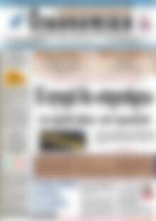 Πρωτοσέλιδο Οικονομική