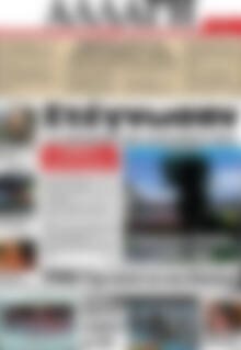 Πρωτοσέλιδο Αλλαγή