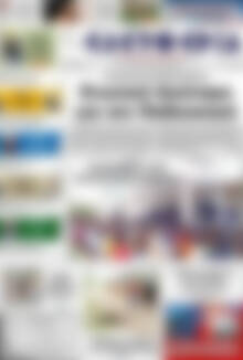 Πρωτοσέλιδο Ελευθερία