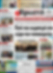Πρωτοσέλιδο Πρωινή Ηλείας