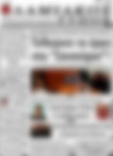 Πρωτοσέλιδο Λαμιακός Τύπος