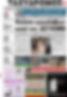 Πρωτοσέλιδο Ταχυδρόμος