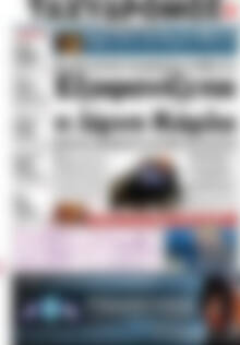 Πρωτοσέλιδο Ταχυδρόμος