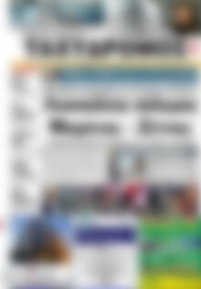 Πρωτοσέλιδο Ταχυδρόμος