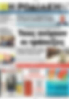 Πρωτοσέλιδο Η Ροδιακή