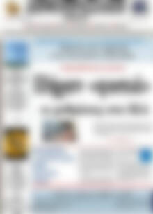 Πρωτοσέλιδο Δημοπρασιακή Αθηνών