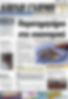 Πρωτοσέλιδο Κοινή Γνώμη