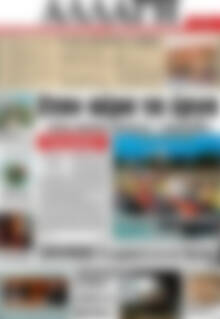 Πρωτοσέλιδο Αλλαγή