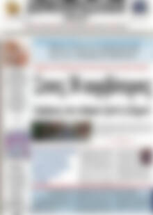 Πρωτοσέλιδο Δημοπρασιακή Αθηνών