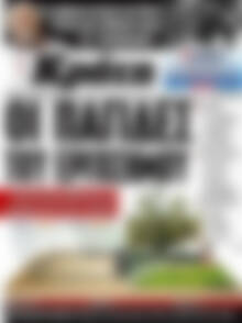 Πρωτοσέλιδο Νέα Κρήτη