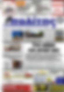 Πρωτοσέλιδο Ο Πολίτης