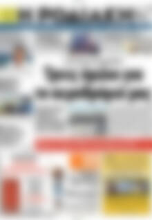 Πρωτοσέλιδο Η Ροδιακή