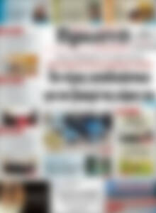 Πρωτοσέλιδο Πρωινή Ηλείας