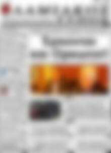 Πρωτοσέλιδο Λαμιακός Τύπος