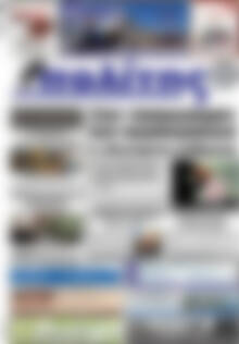 Πρωτοσέλιδο Ο Πολίτης