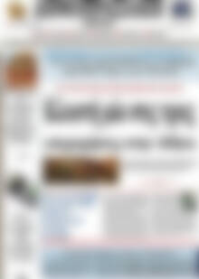 Πρωτοσέλιδο Δημοπρασιακή Αθηνών