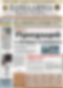 Πρωτοσέλιδο Πανελλήνια Β. Ελλάδος