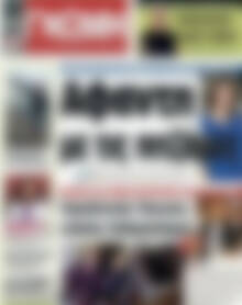 Πρωτοσέλιδο Ευβοϊκή Γνώμη