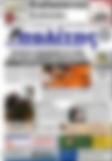 Πρωτοσέλιδο Ο Πολίτης