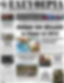 Πρωτοσέλιδο Ελευθερία