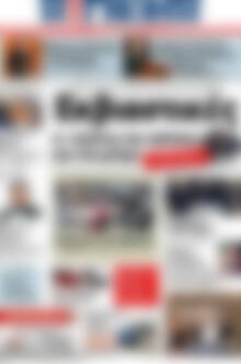 Πρωτοσέλιδο Η Γνώμη