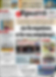 Πρωτοσέλιδο Πρωινή Ηλείας