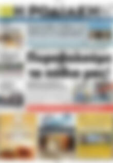 Πρωτοσέλιδο Η Ροδιακή