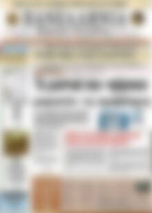 Πρωτοσέλιδο Πανελλήνια Β. Ελλάδος