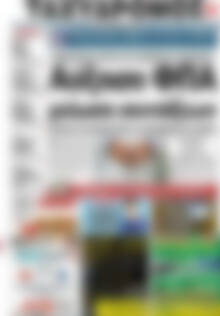 Πρωτοσέλιδο Ταχυδρόμος