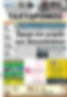 Πρωτοσέλιδο Ταχυδρόμος