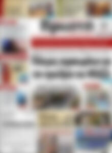 Πρωτοσέλιδο Πρωινή Ηλείας