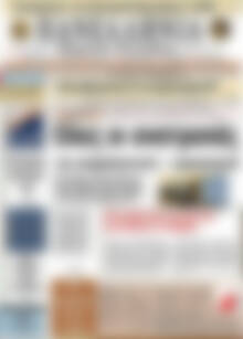 Πρωτοσέλιδο Πανελλήνια Β. Ελλάδος