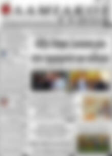 Πρωτοσέλιδο Λαμιακός Τύπος