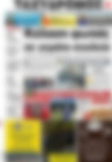 Πρωτοσέλιδο Ταχυδρόμος