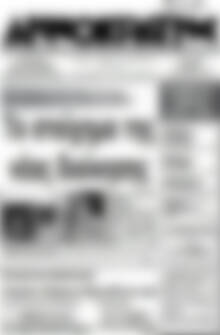 Πρωτοσέλιδο Δημοκράτης