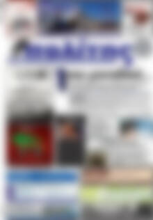 Πρωτοσέλιδο Ο Πολίτης