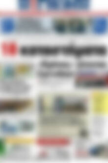 Πρωτοσέλιδο Η Γνώμη