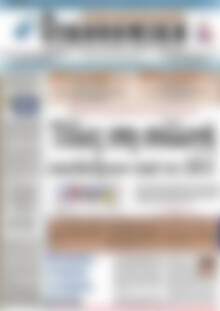 Πρωτοσέλιδο Οικονομική
