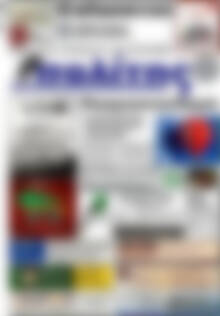 Πρωτοσέλιδο Ο Πολίτης