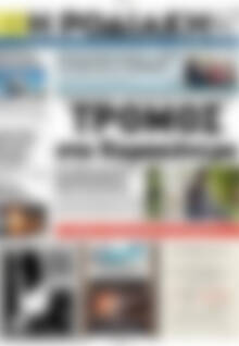 Πρωτοσέλιδο Η Ροδιακή