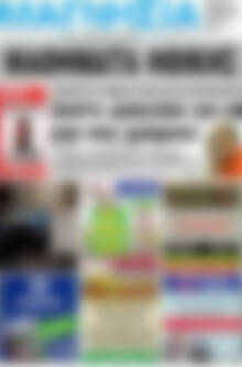 Πρωτοσέλιδο Μαγνησία